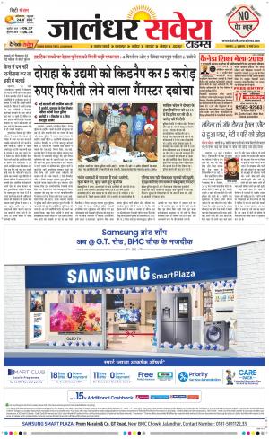 Jalandhar Savera cover image