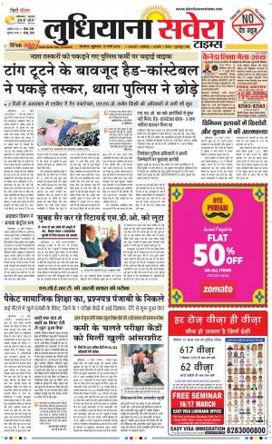 Ludhiana Savera cover image