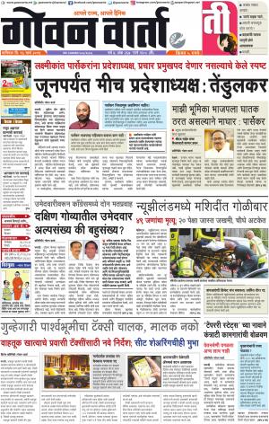 GOAN VARTA cover image