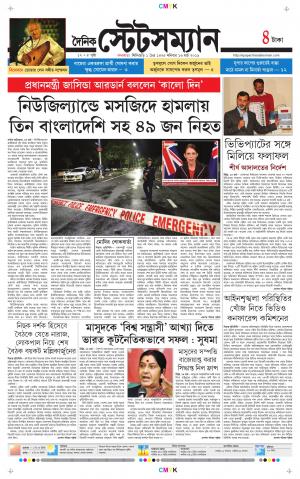 Dainik-Statesman cover image