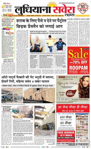 Ludhiana Savera cover image