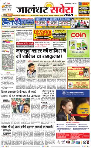 Jalandhar Savera cover image