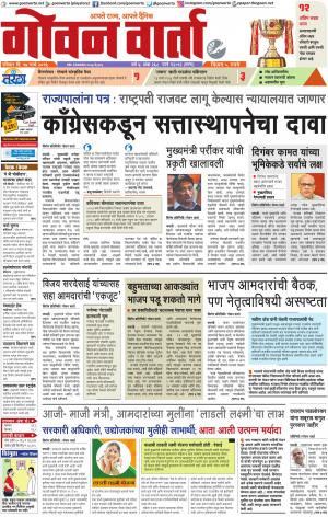 GOAN VARTA cover image