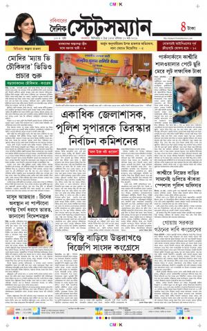 Dainik-Statesman cover image