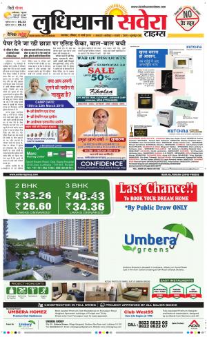 Ludhiana Savera cover image