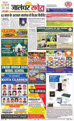 Jalandhar Savera cover image