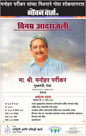 GOAN VARTA cover image