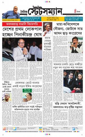 Dainik-Statesman cover image