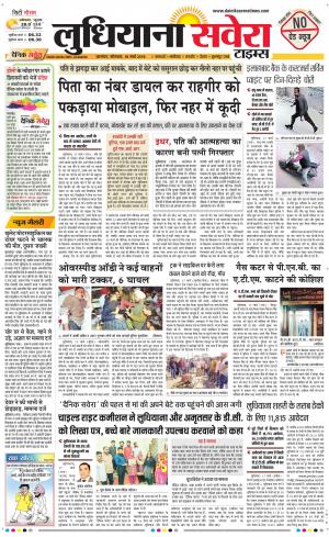 Ludhiana Savera cover image