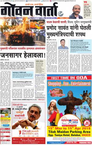 GOAN VARTA cover image