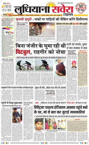 Ludhiana Savera cover image