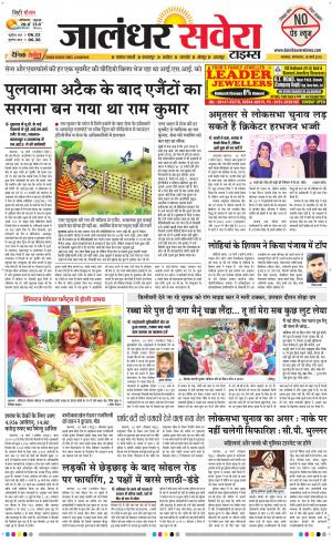 Jalandhar Savera cover image