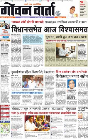 GOAN VARTA cover image