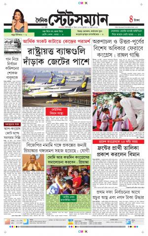 Dainik-Statesman cover image