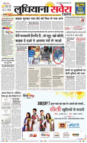 Ludhiana Savera cover image