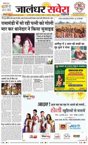 Jalandhar Savera cover image