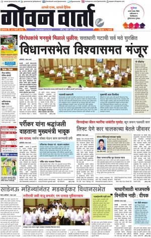 GOAN VARTA cover image