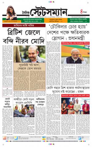 Dainik-Statesman cover image