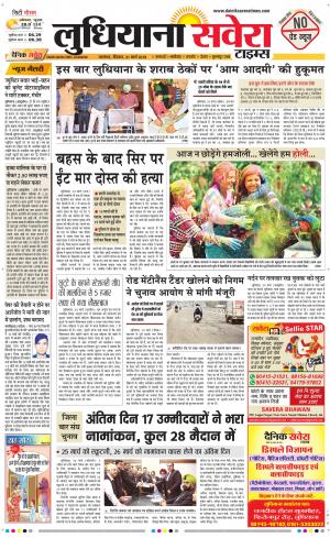 Ludhiana Savera cover image