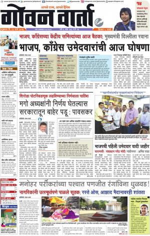 GOAN VARTA cover image