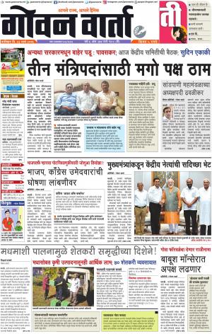 GOAN VARTA cover image