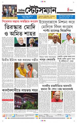 Dainik-Statesman cover image