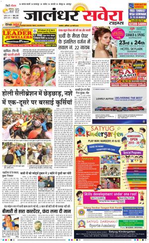 Jalandhar Savera cover image