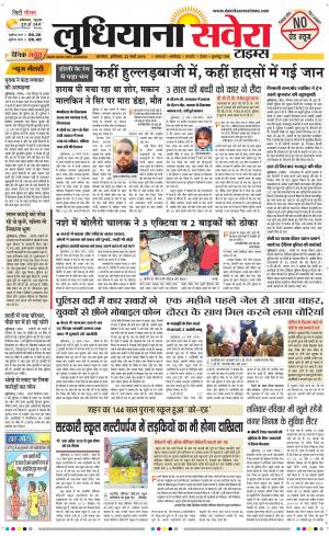 Ludhiana Savera cover image