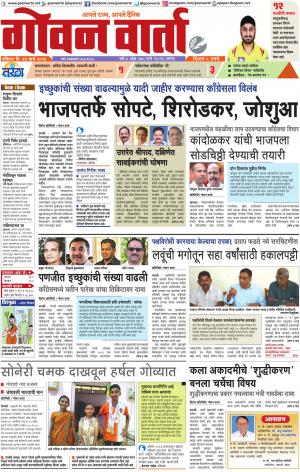GOAN VARTA cover image