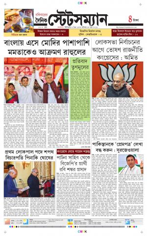 Dainik-Statesman cover image