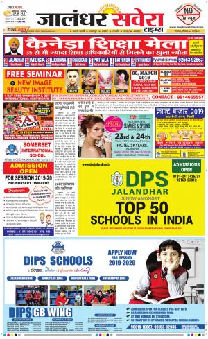 Jalandhar Savera cover image