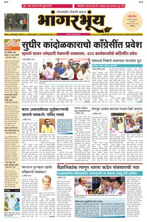 BHAANGARBHUIN cover image