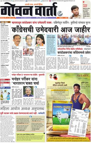 GOAN VARTA cover image