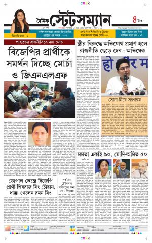 Dainik-Statesman cover image