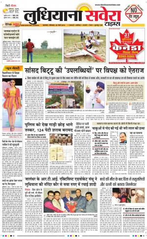 Ludhiana Savera cover image