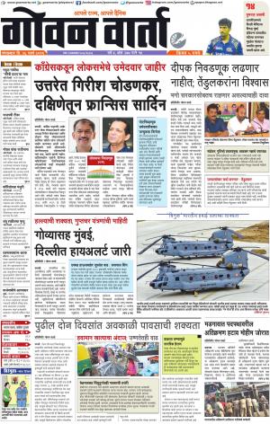 GOAN VARTA cover image