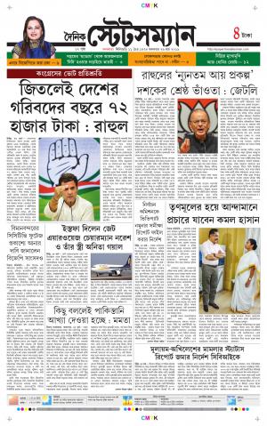 Dainik-Statesman cover image