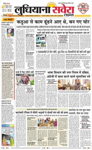 Ludhiana Savera cover image