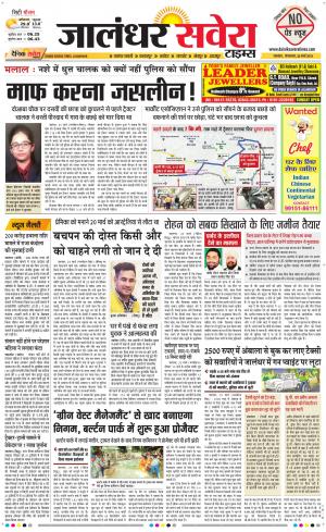 Jalandhar Savera cover image