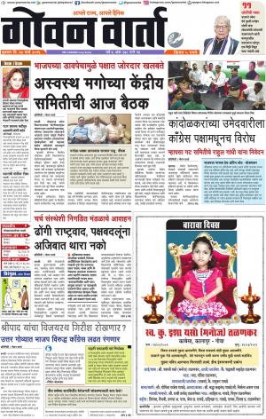 GOAN VARTA cover image