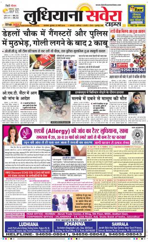 Ludhiana Savera cover image