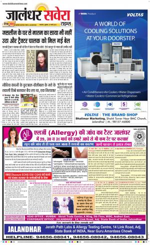 Jalandhar Savera cover image