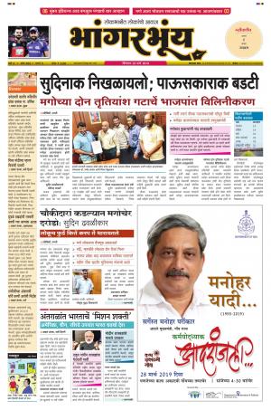 BHAANGARBHUIN cover image
