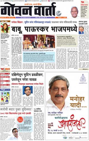 GOAN VARTA cover image