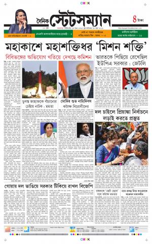 Dainik-Statesman cover image