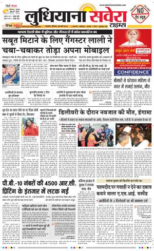 Ludhiana Savera cover image