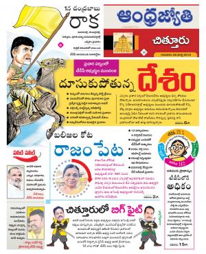 Andhra Jyothy Telugu Daily Chittoor District Thu 28 Mar 19