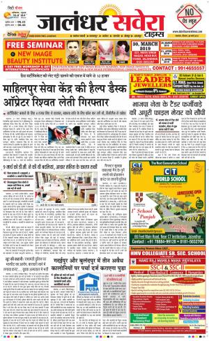 Jalandhar Savera cover image