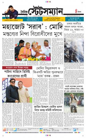 Dainik-Statesman cover image
