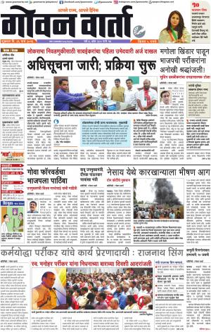 GOAN VARTA cover image